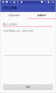 忍3工具箱1.23截图