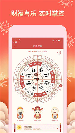 老黄万年历正式版v1.32截图