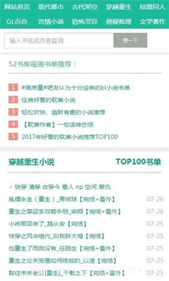 52书库2.0最新版v1.19截图