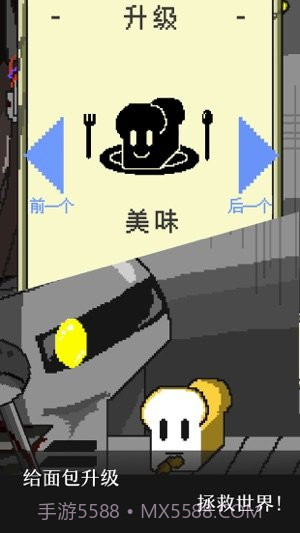 末日面包房v2.1.25截图