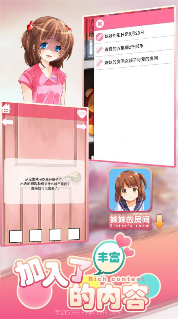 妹妹的房间v4.14截图