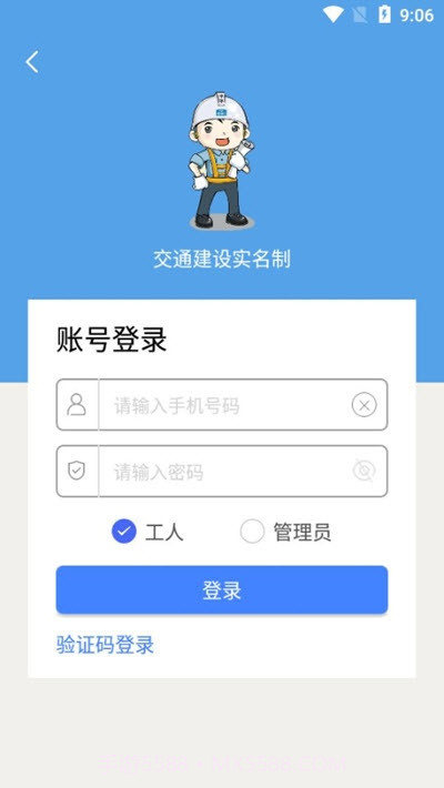 交通建设实名制v1.5.10截图