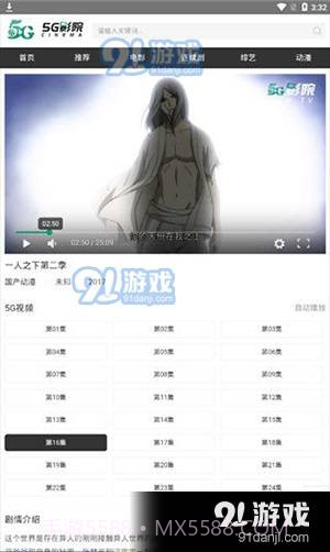 5g影院私人手机影院1.0.15截图