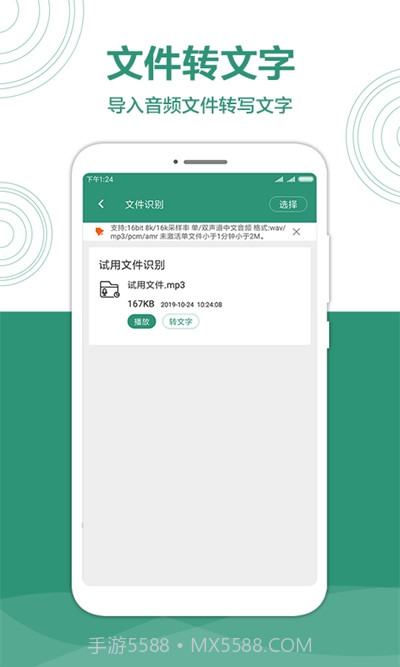 音转字大师手机版1.0.8截图
