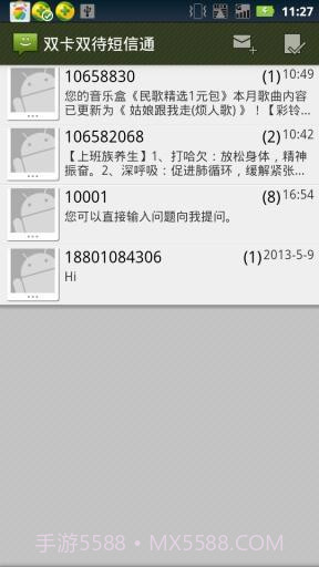 双卡双待短信通1.9.17截图