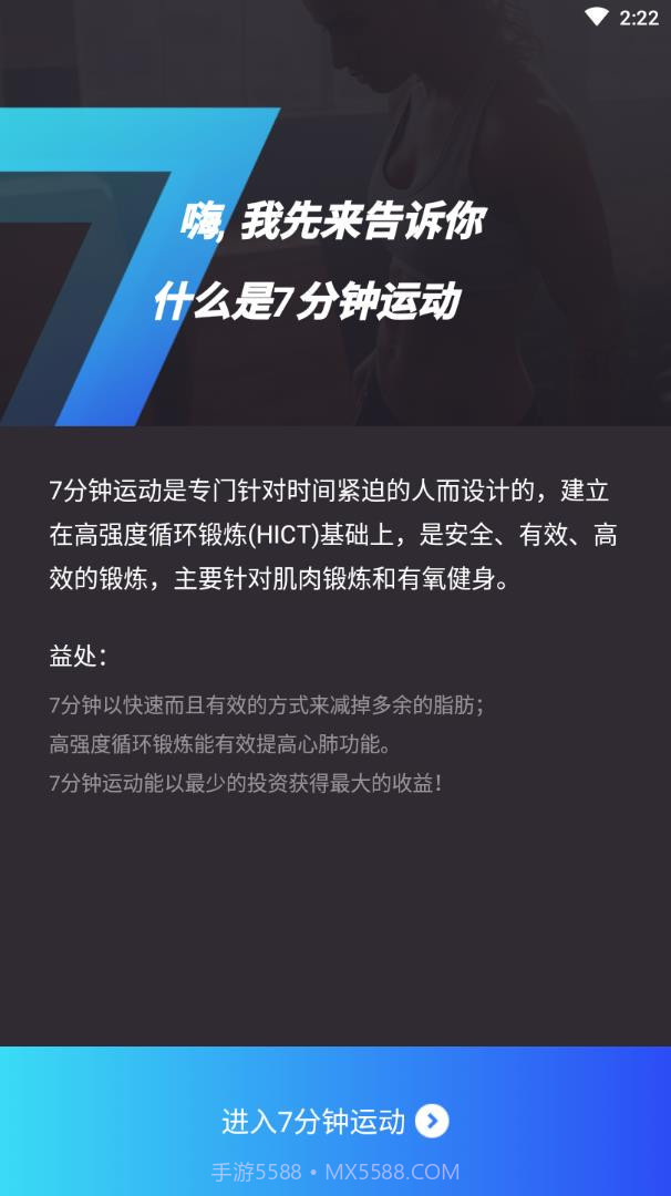 分钟运动1.21截图