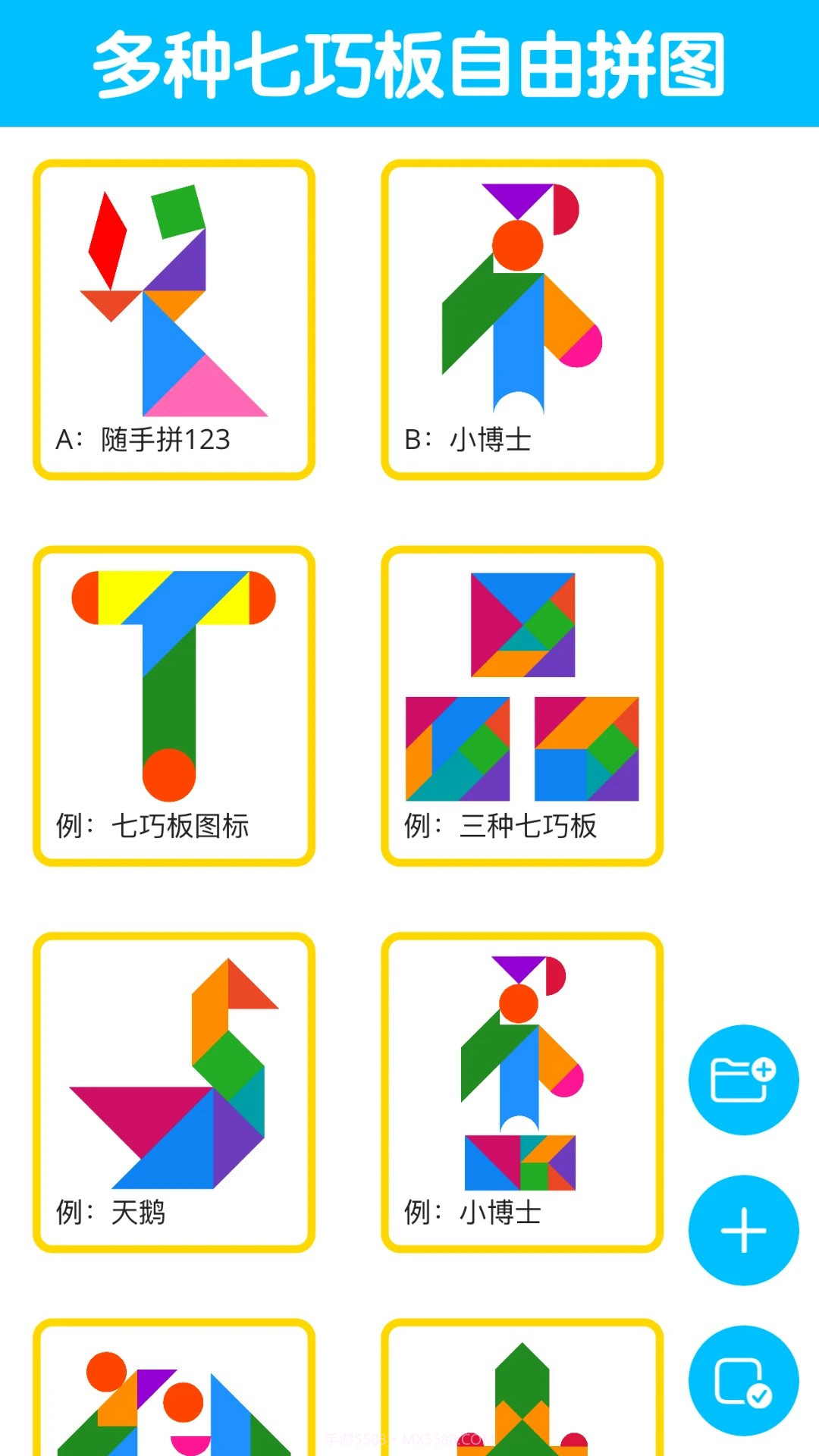 七巧板大师正式版1.3.2截图