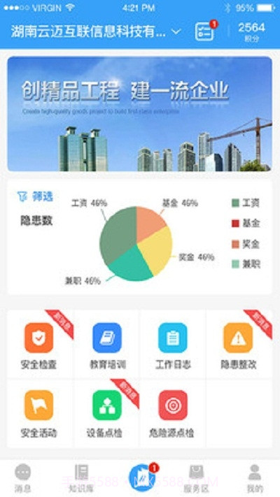 工程安全帮v0.0.61截图