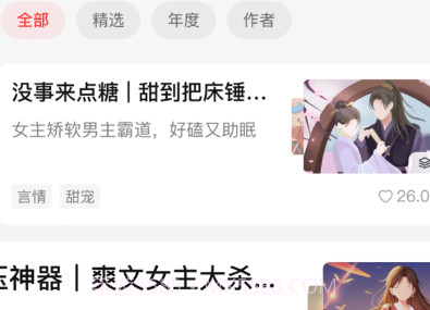 盐言小说v1.13.21截图