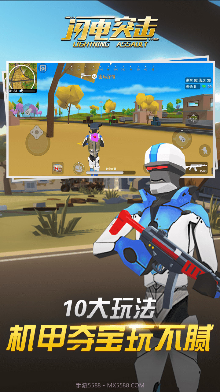 闪电突击v2.27截图