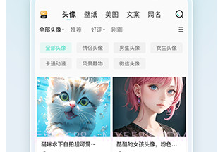 我要头像v9.0.19截图