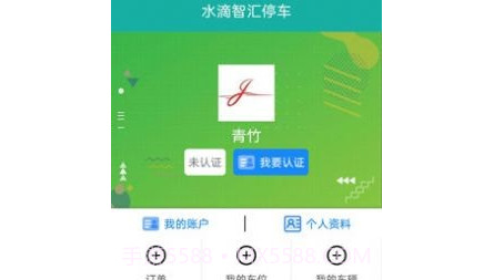 水滴智汇停车v1.23截图