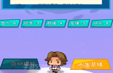 真实咸鱼人生模拟v1.0.21截图