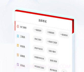文考网校v1.3.19截图