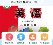 外研版英语三下v1.3.17截图