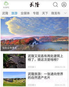 武隆印象v2.2.20截图