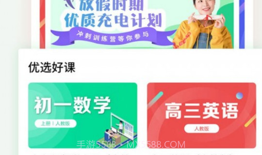 黔课提分v1.0.24截图