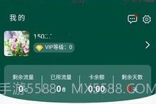 流量市场v1.4.23截图