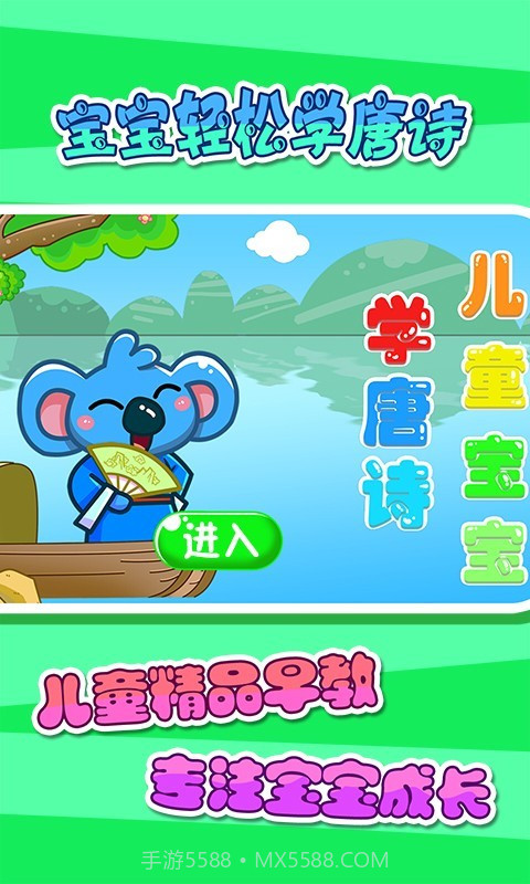 儿童宝宝学唐诗v2.23截图