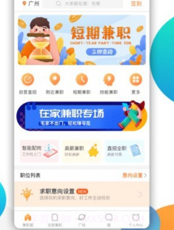 兼猫轻松兼职v6.11.24截图