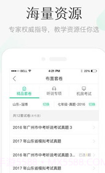 翼课教师v2.0.23截图