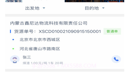货运通司机v1.3.24截图