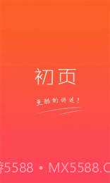 初页免费4.8.8.77截图