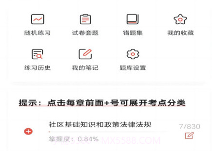 厚职题库v1.0.20截图