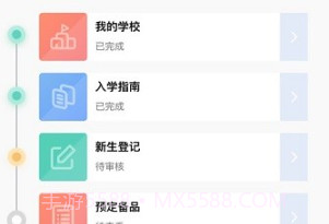 沃伴新生学生端v1.22截图