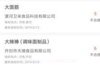 食安侠v1.3.23截图