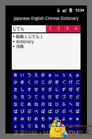 日英汉词典v1.99截图