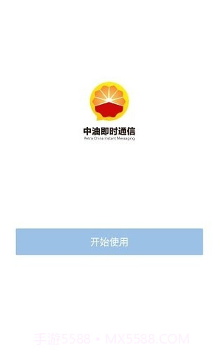 中油即时通信1.5.14截图