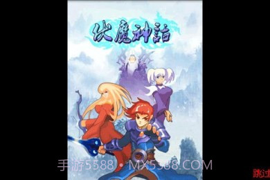 伏魔神话v1.5.18截图