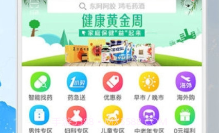 好药师大药房v5.2.19截图