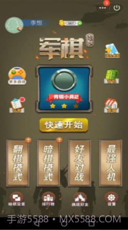 军棋达人2.9.22截图