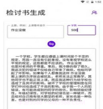 写锤子检讨书v1.21截图