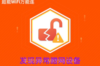 超能WiFi万能连v4.3.55.20截图
