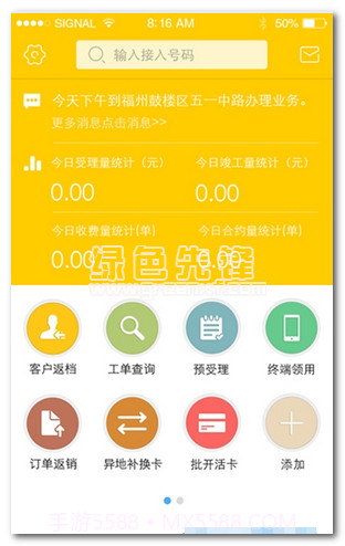 中国电信翼销售下载(中国电信翼销售客户管理软件)V1.1.6 安卓最新版V1.1.12截图