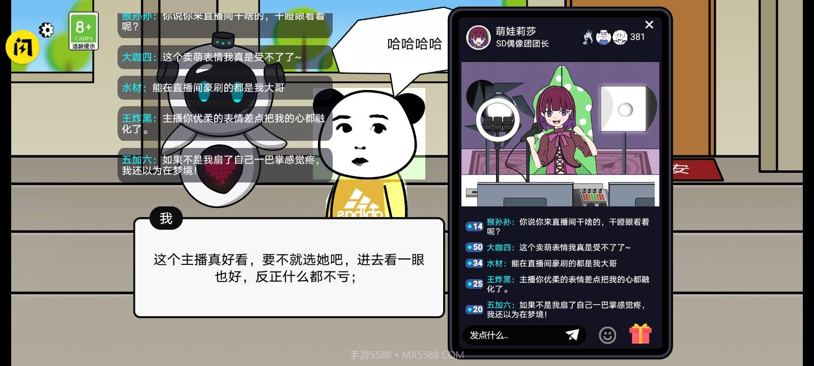 少年逆袭记免费版1.0.5截图