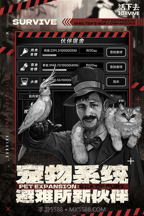 活下去精简版9.37截图