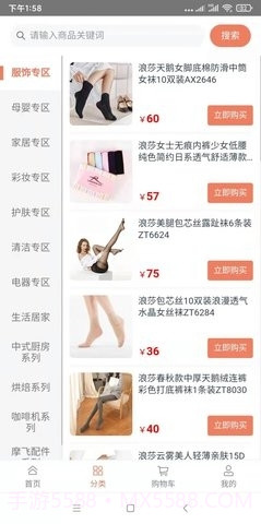 好物助手1.8截图