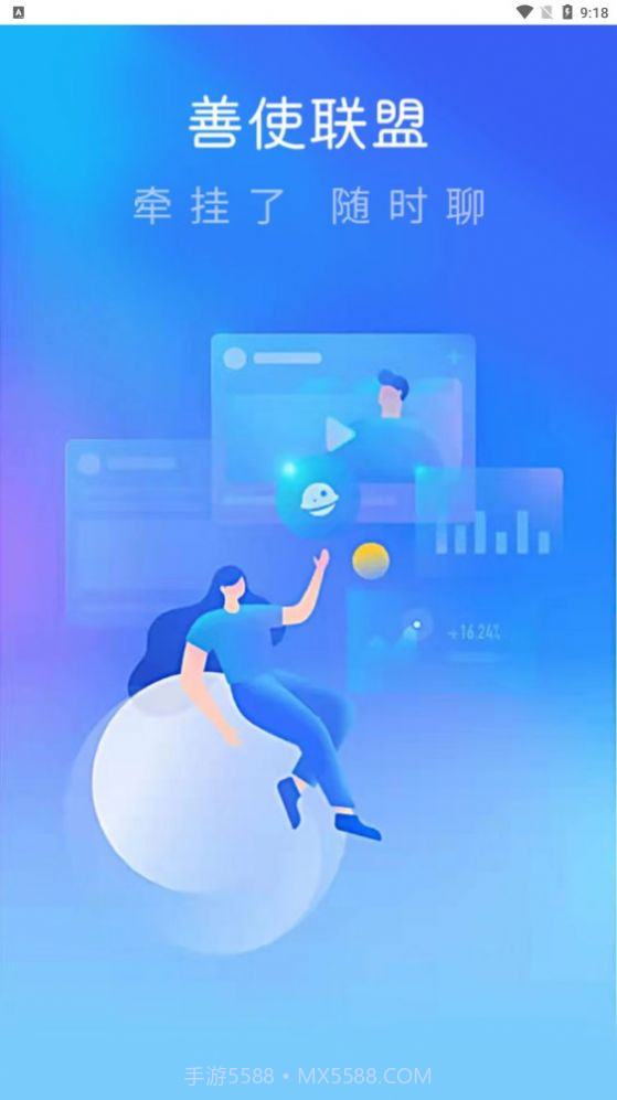 善使联盟1.1.11截图