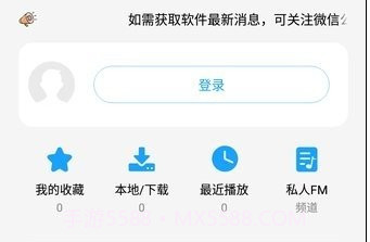 微音乐最新版v1.7.8.18截图