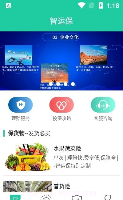 智运保v1.2.13截图