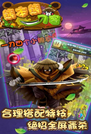 熊本熊刀客免费版1.8截图