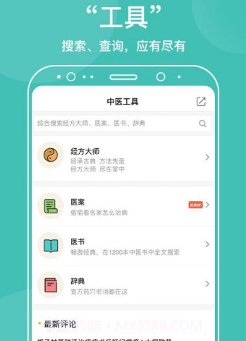 中医在线v4.8.23截图