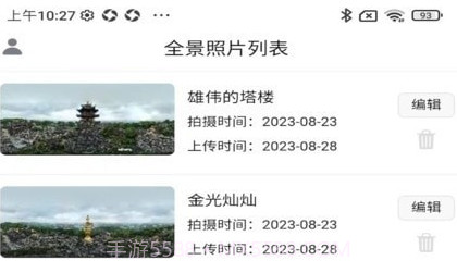 知天下全景v1.0.19截图