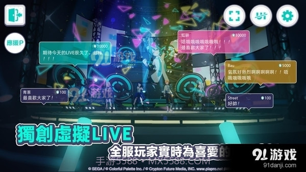 世界计划缤纷舞台3.0.10截图