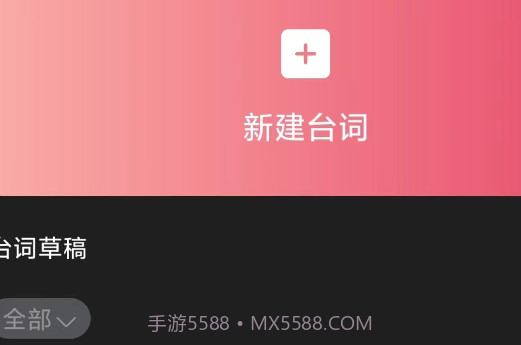 醒涂提词器v1.0.16截图