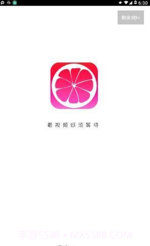 柚子视频app1.50截图